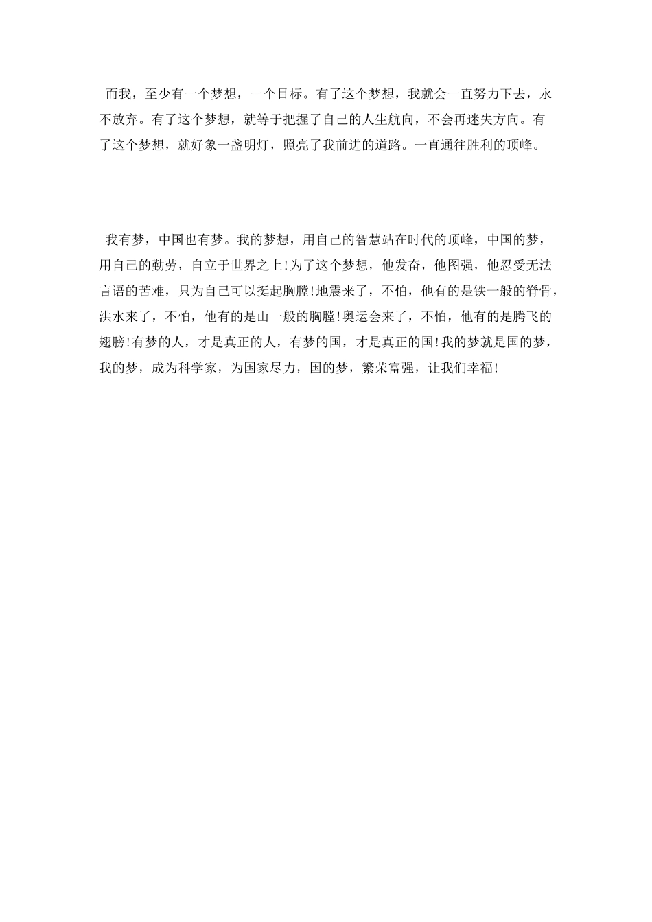中国梦演讲稿3分钟_第2页