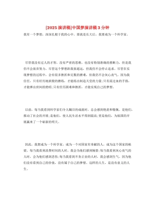 中国梦演讲稿3分钟