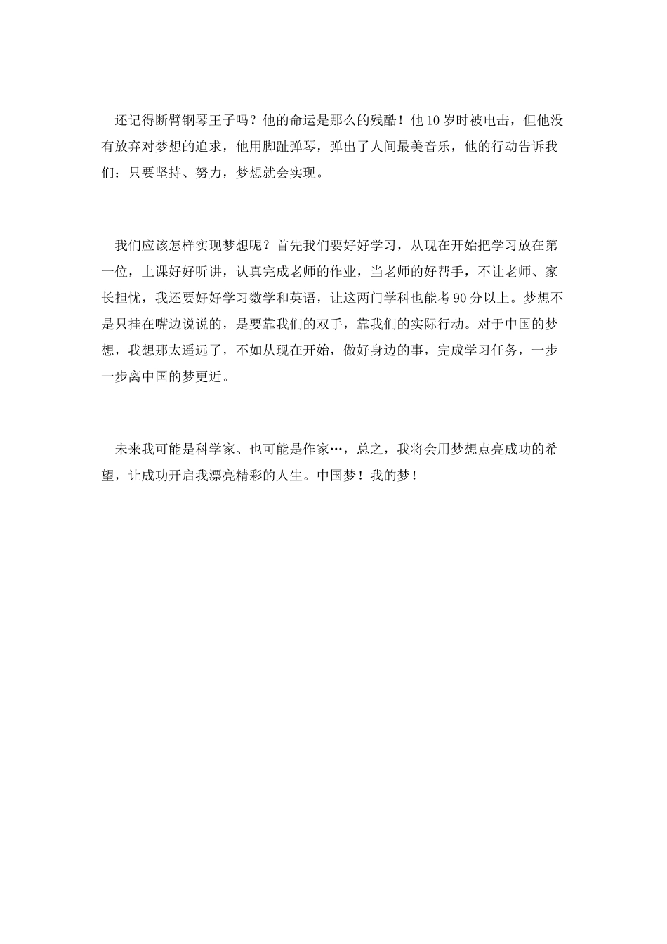 中国梦演讲稿：放飞少年的梦_第2页