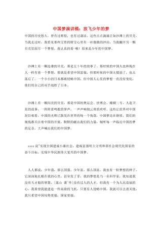 中国梦演讲稿：放飞少年的梦