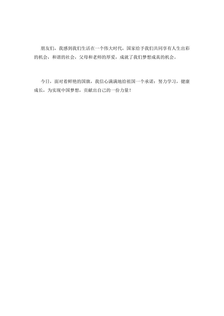 中国梦演讲稿：为中国梦而努力学习_第2页