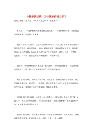 中国梦演讲稿：为中国梦而努力学习
