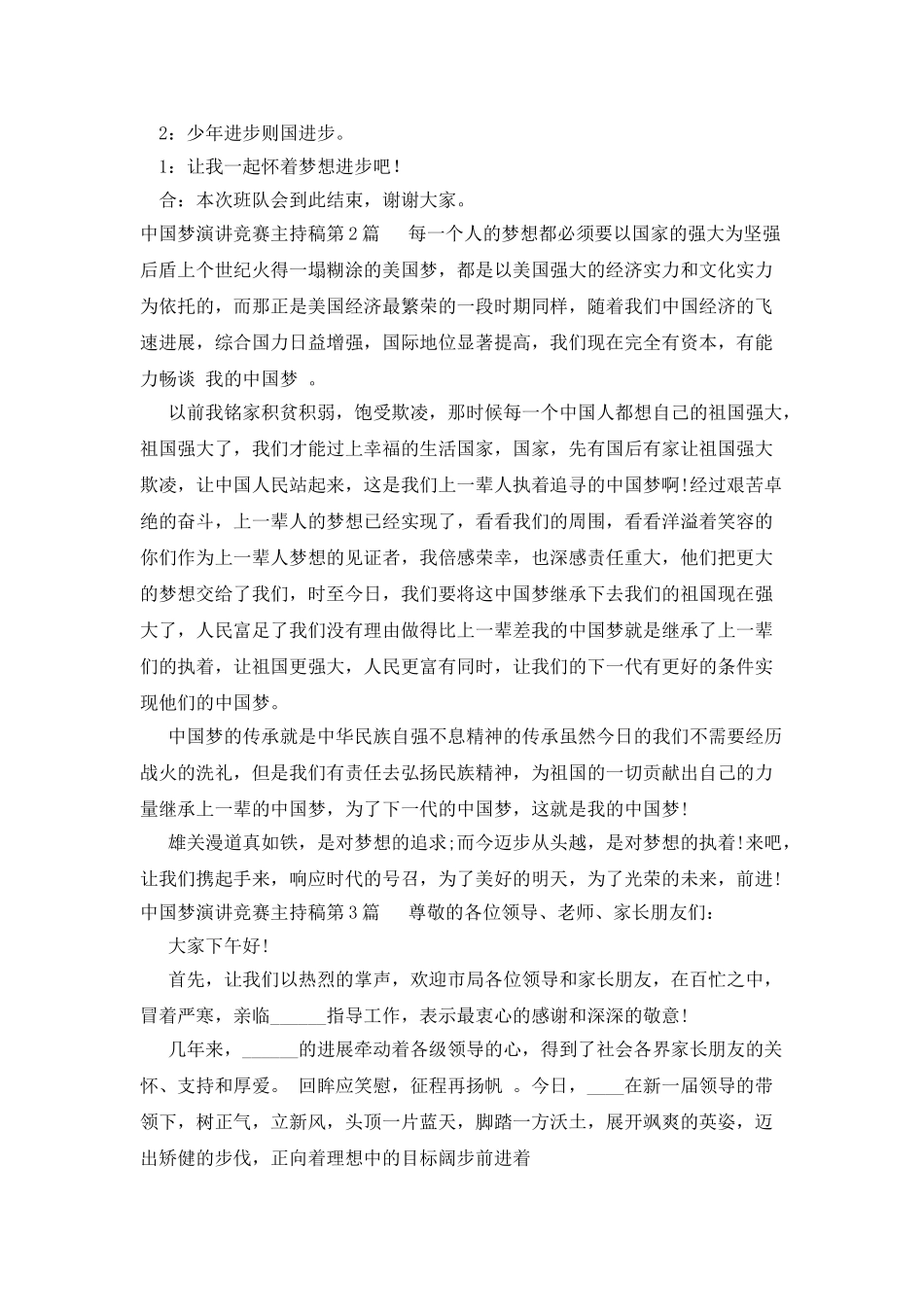 中国梦演讲比赛主持稿_第2页