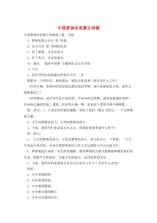 中国梦演讲比赛主持稿