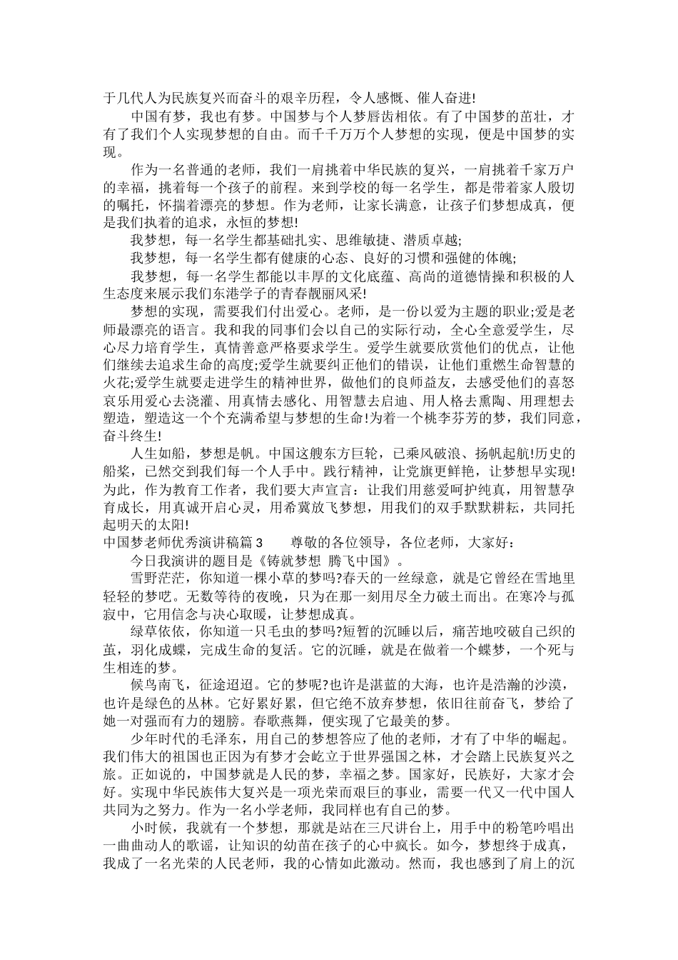 中国梦教师优秀演讲稿_第2页