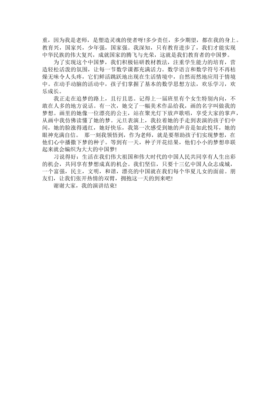 中国梦教师优秀演讲稿_第3页