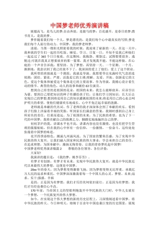 中国梦教师优秀演讲稿