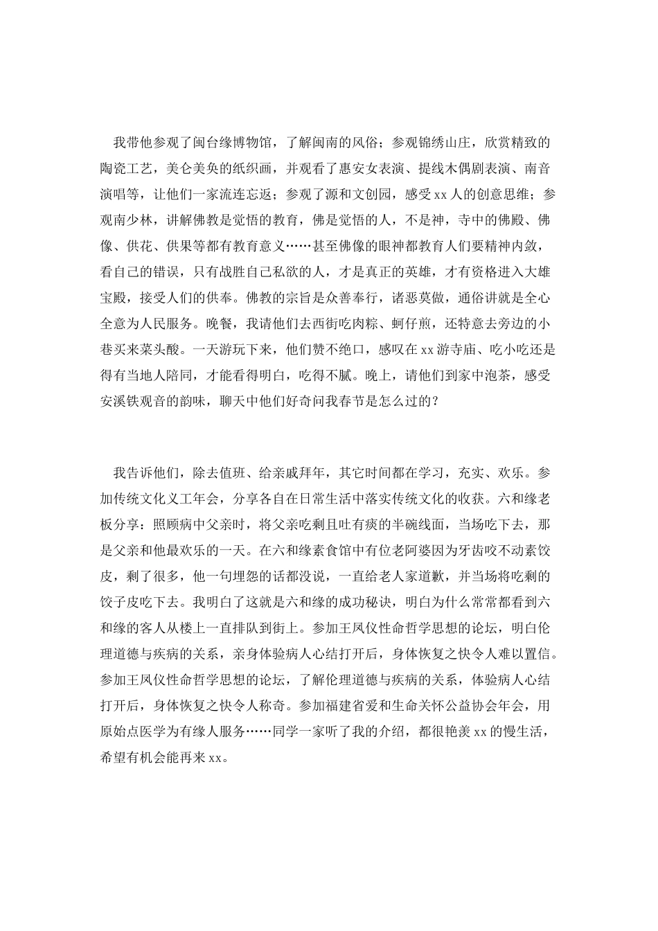 中国梦演讲稿-中国梦-家长美_第2页