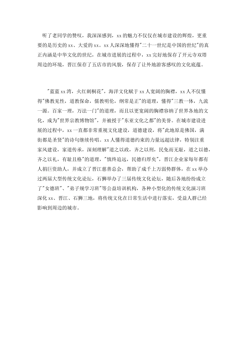 中国梦演讲稿-中国梦-家长美_第3页