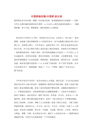 中国梦演讲稿-中国梦-家长美