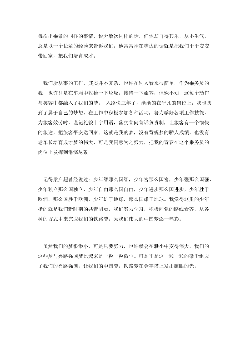 中国梦演讲稿：铁路梦-我的梦_第2页