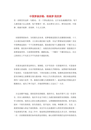 中国梦演讲稿：铁路梦-我的梦