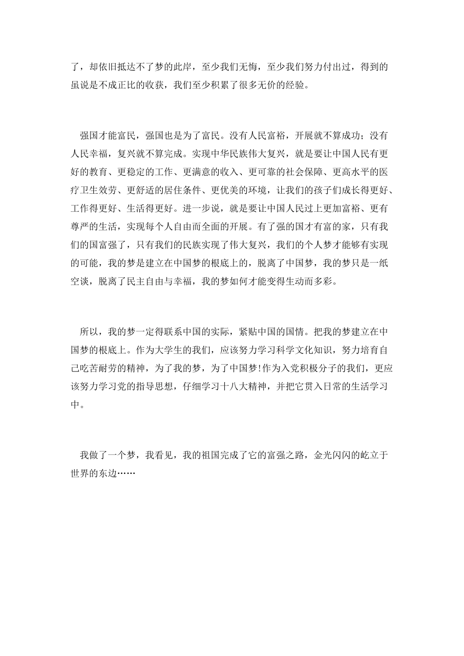 中国梦演讲稿：梦在前方-路在脚下_第2页