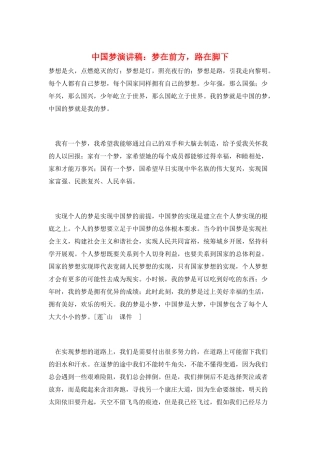 中国梦演讲稿：梦在前方-路在脚下