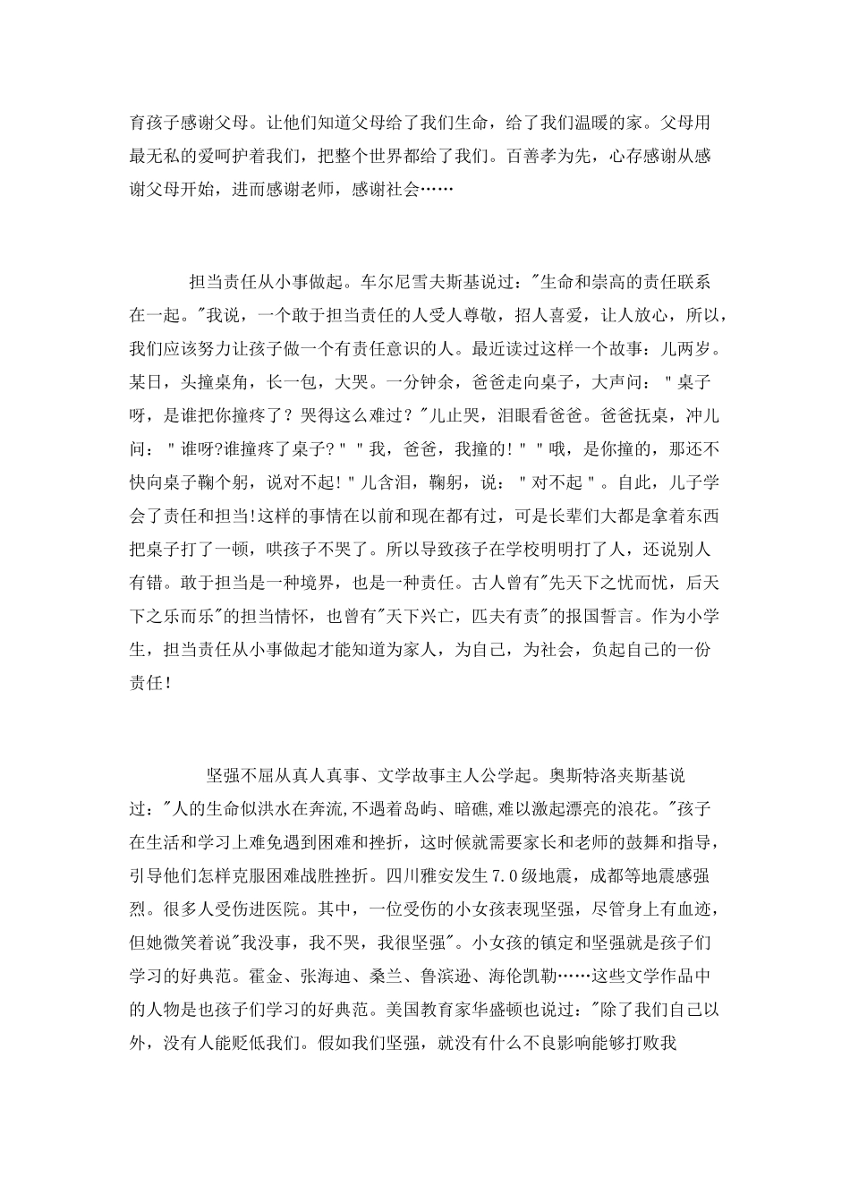 中国梦演讲稿：你有梦-我有梦_第2页