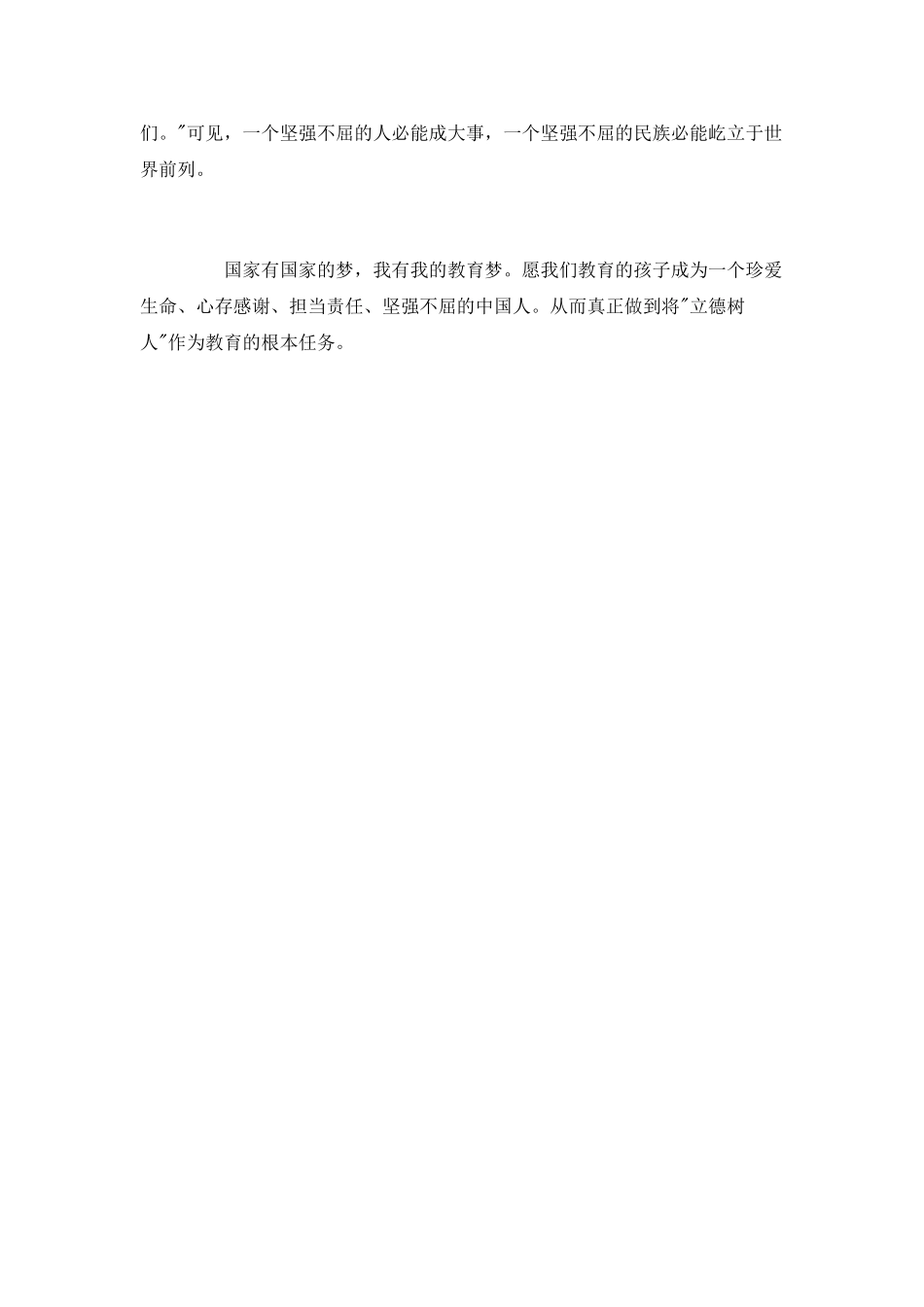 中国梦演讲稿：你有梦-我有梦_第3页