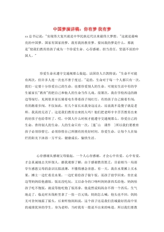 中国梦演讲稿：你有梦-我有梦