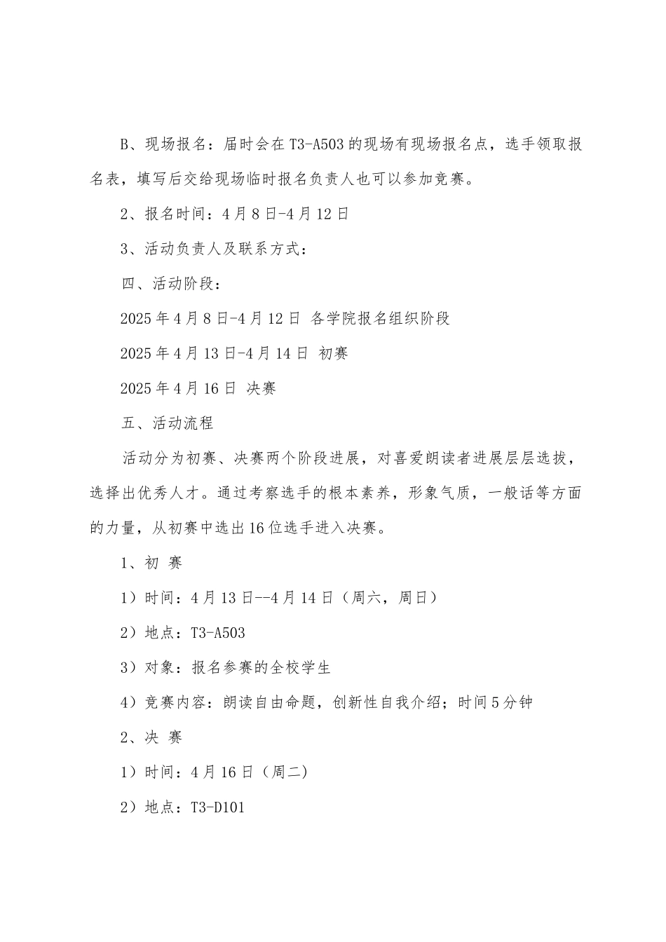 中国梦青春秀朗诵比赛活动方案_第2页