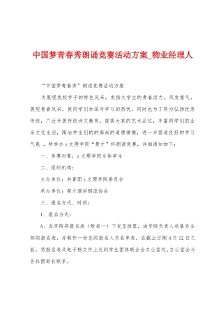 中国梦青春秀朗诵比赛活动方案