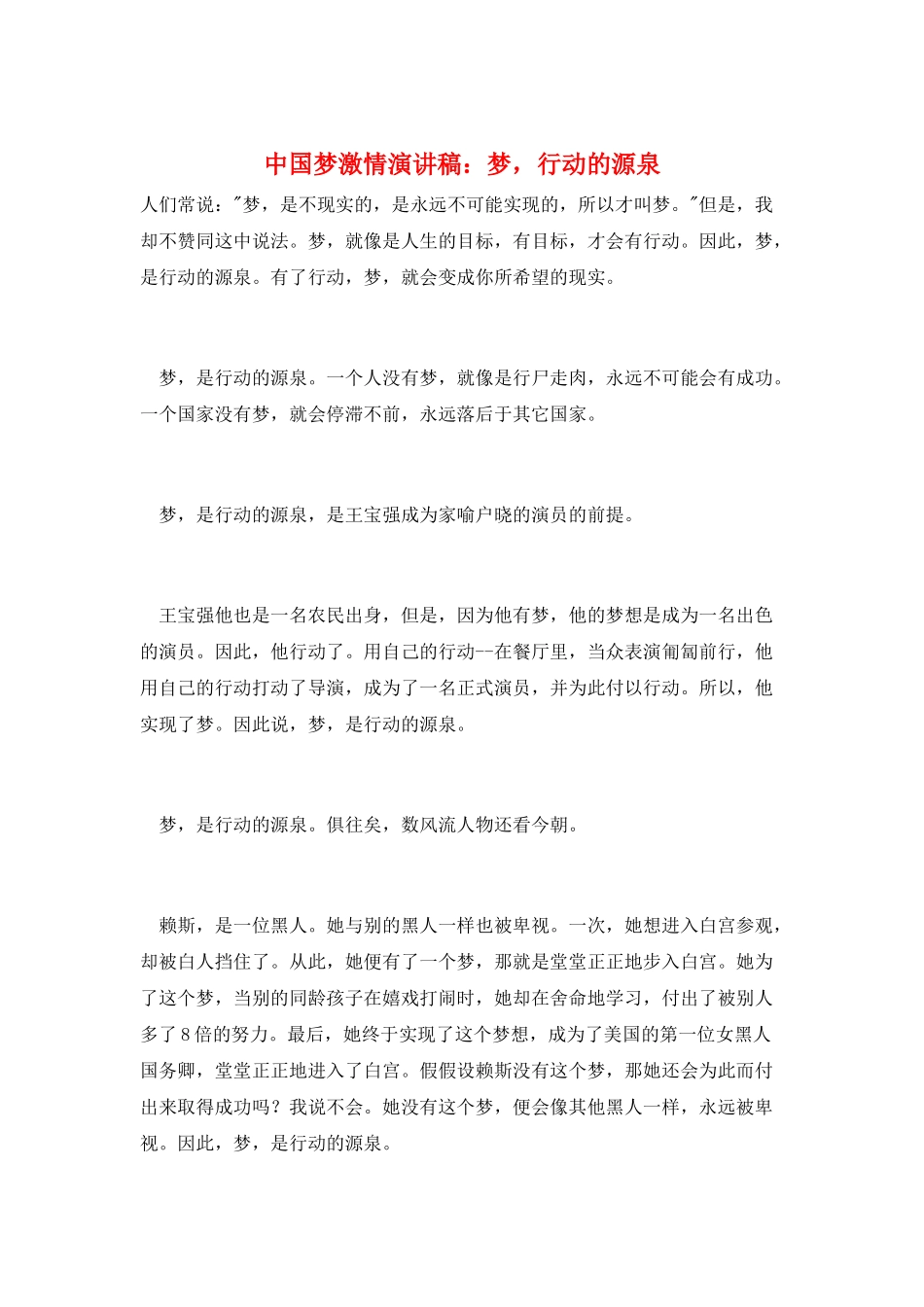 中国梦激情演讲稿：梦-行动的源泉_第1页