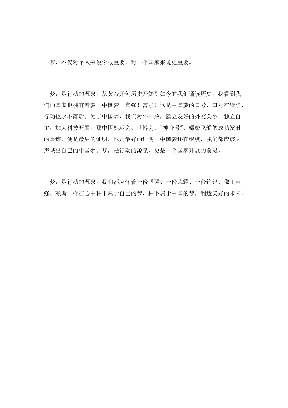 中国梦激情演讲稿：梦-行动的源泉_第2页