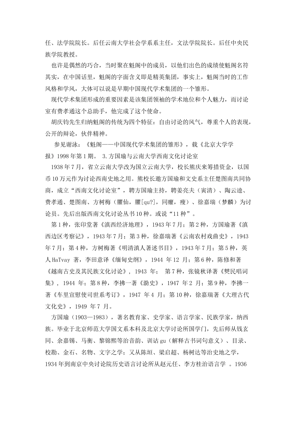 中国民族历史与文化讲义_第2页
