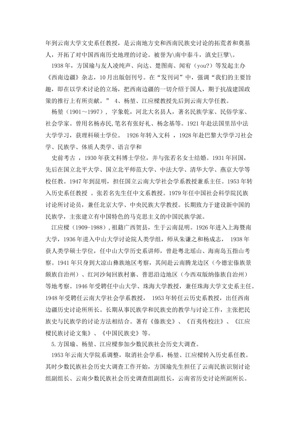 中国民族历史与文化讲义_第3页