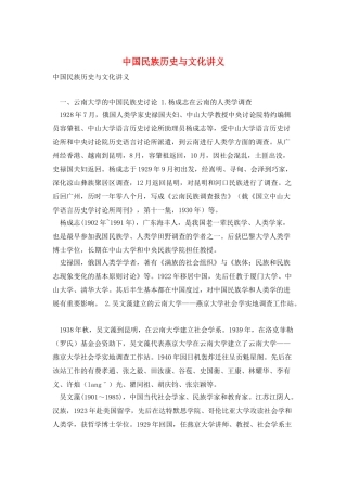 中国民族历史与文化讲义