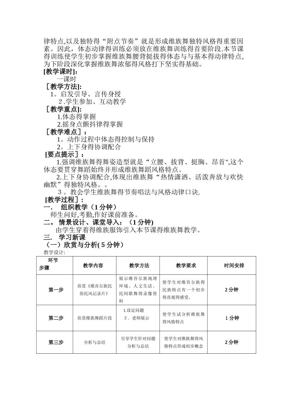 中国民族民间舞蹈教案_第2页