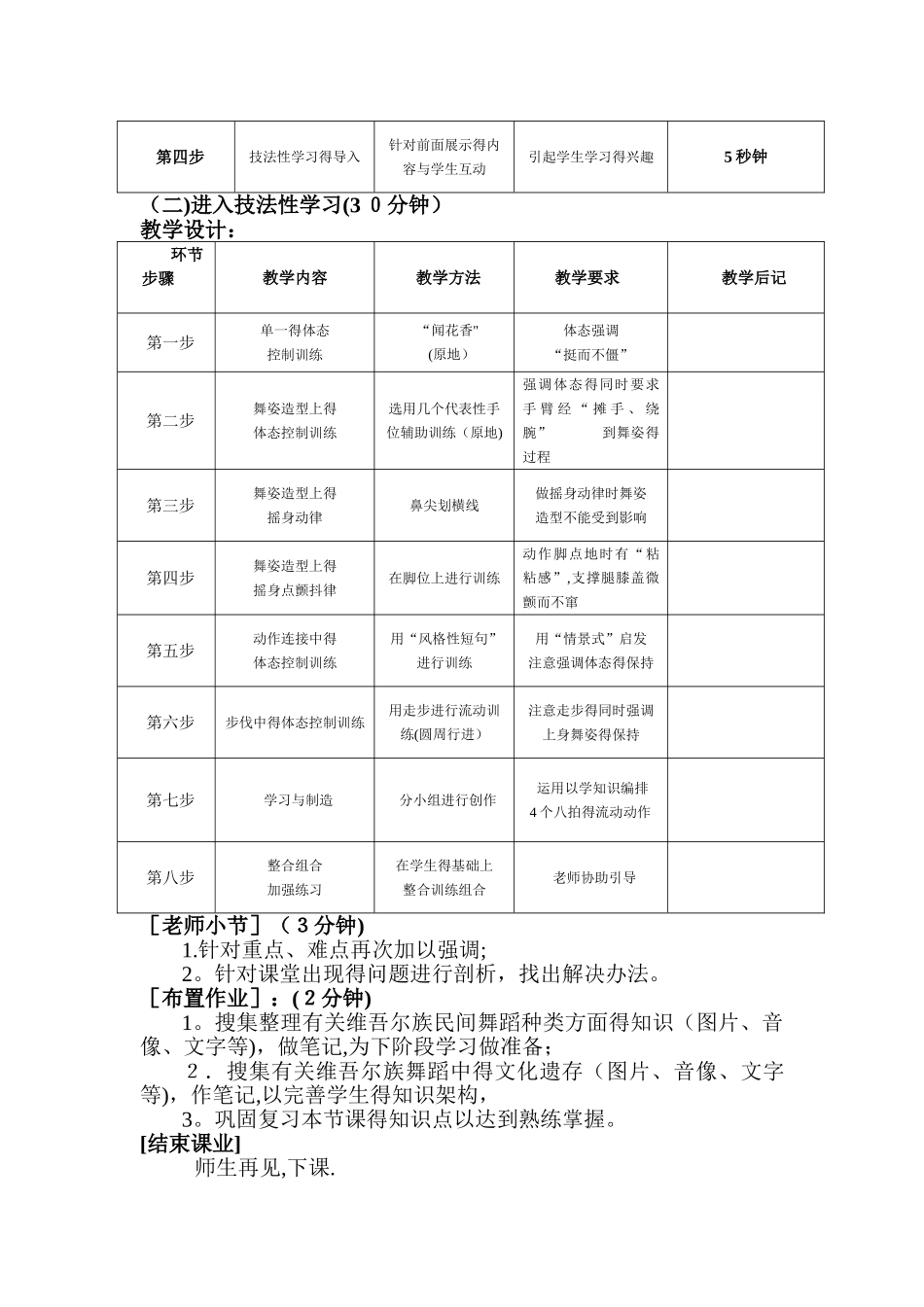 中国民族民间舞蹈教案_第3页