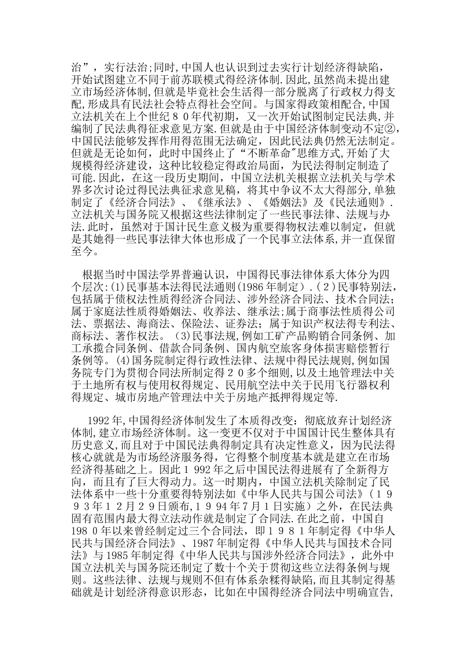 中国民法典制定现状及主要问题_第2页