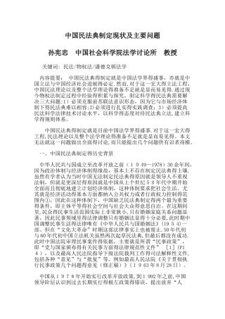 中国民法典制定现状及主要问题