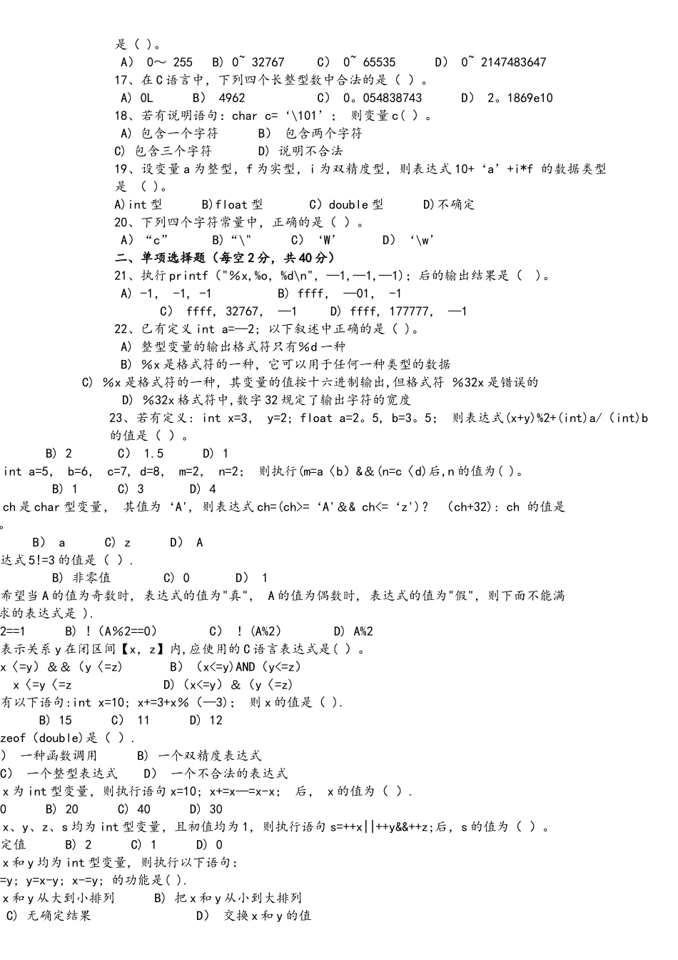 中国民航大学C语言试卷_第2页