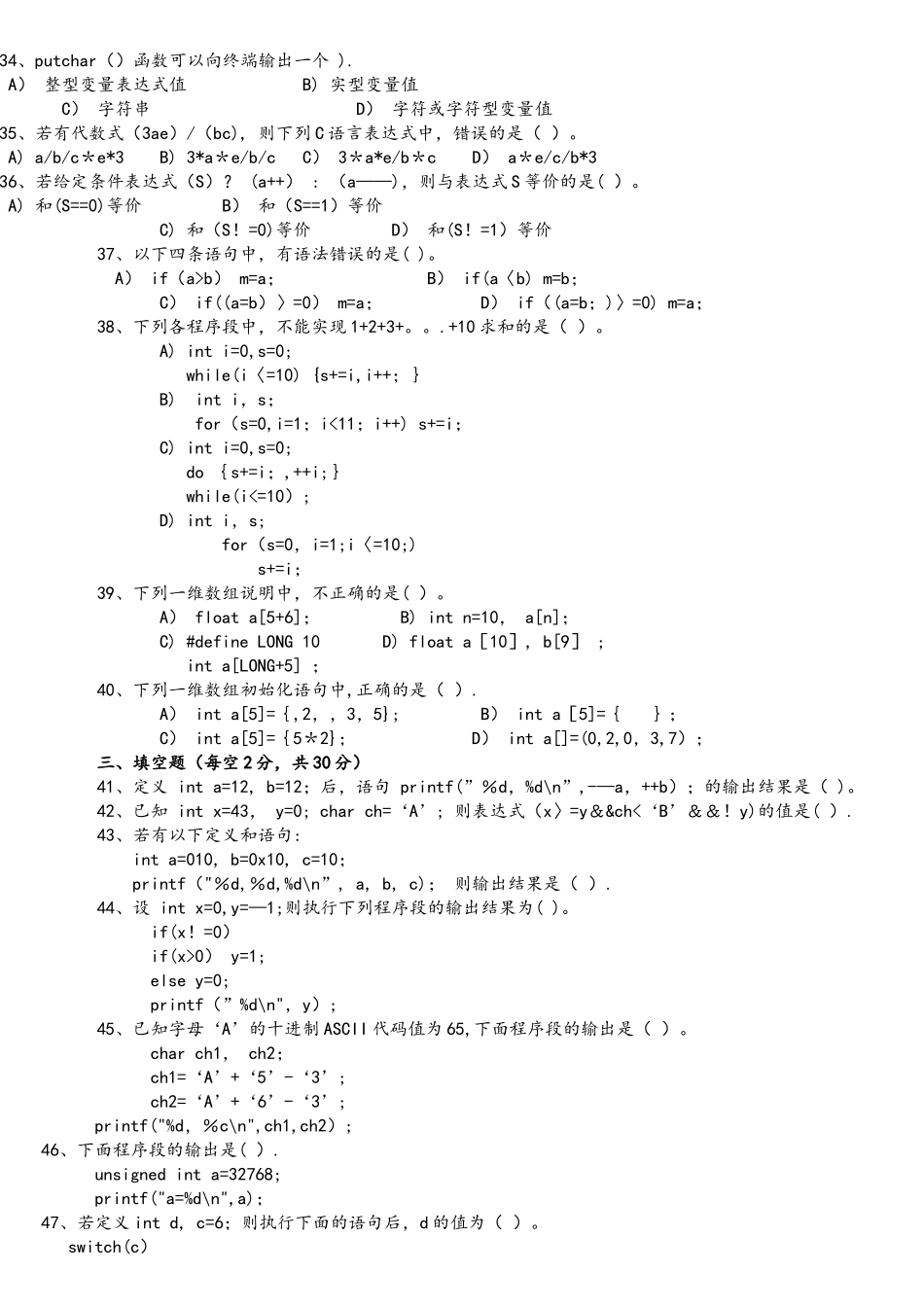 中国民航大学C语言试卷_第3页