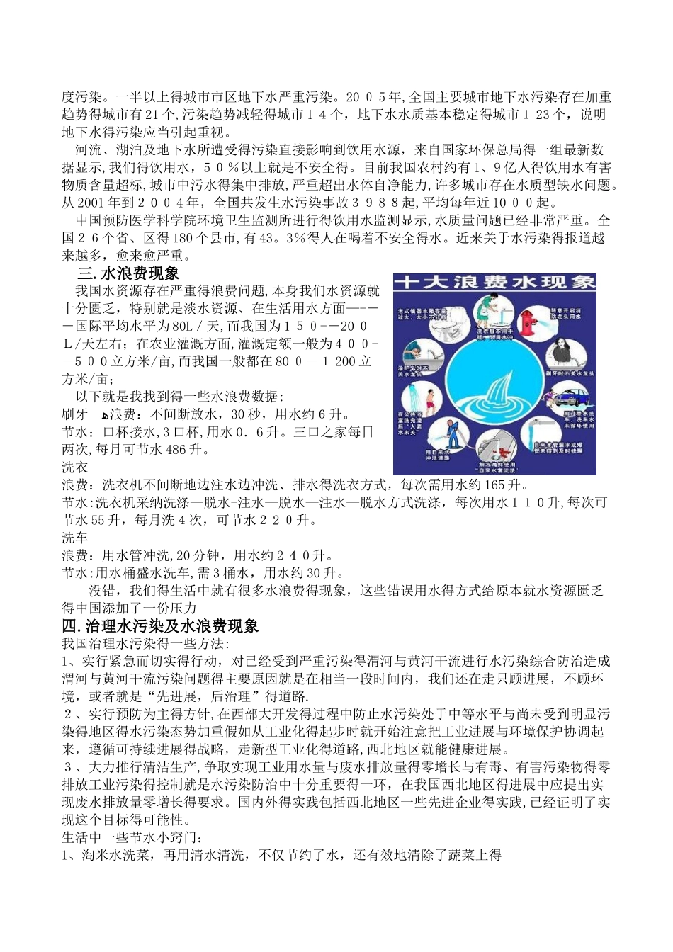 中国水资源现状调查报告_第2页