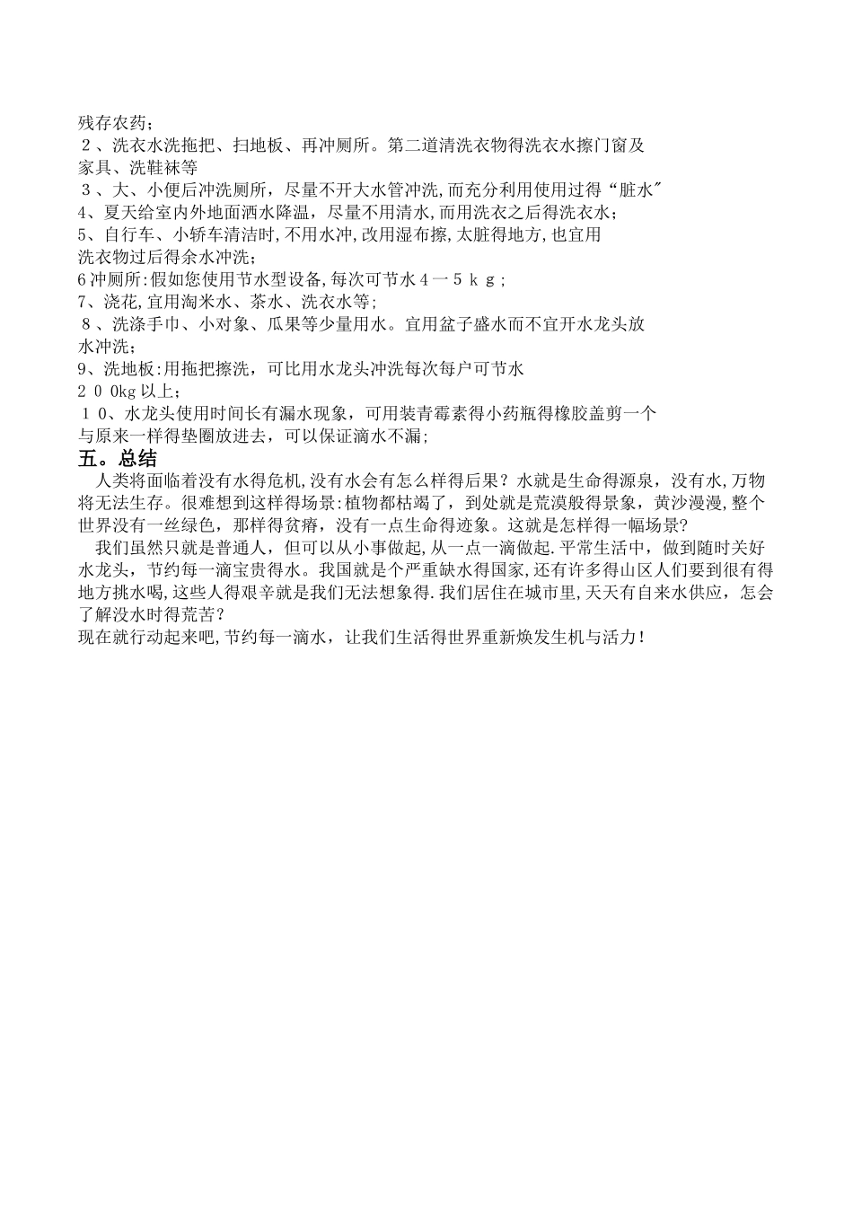 中国水资源现状调查报告_第3页