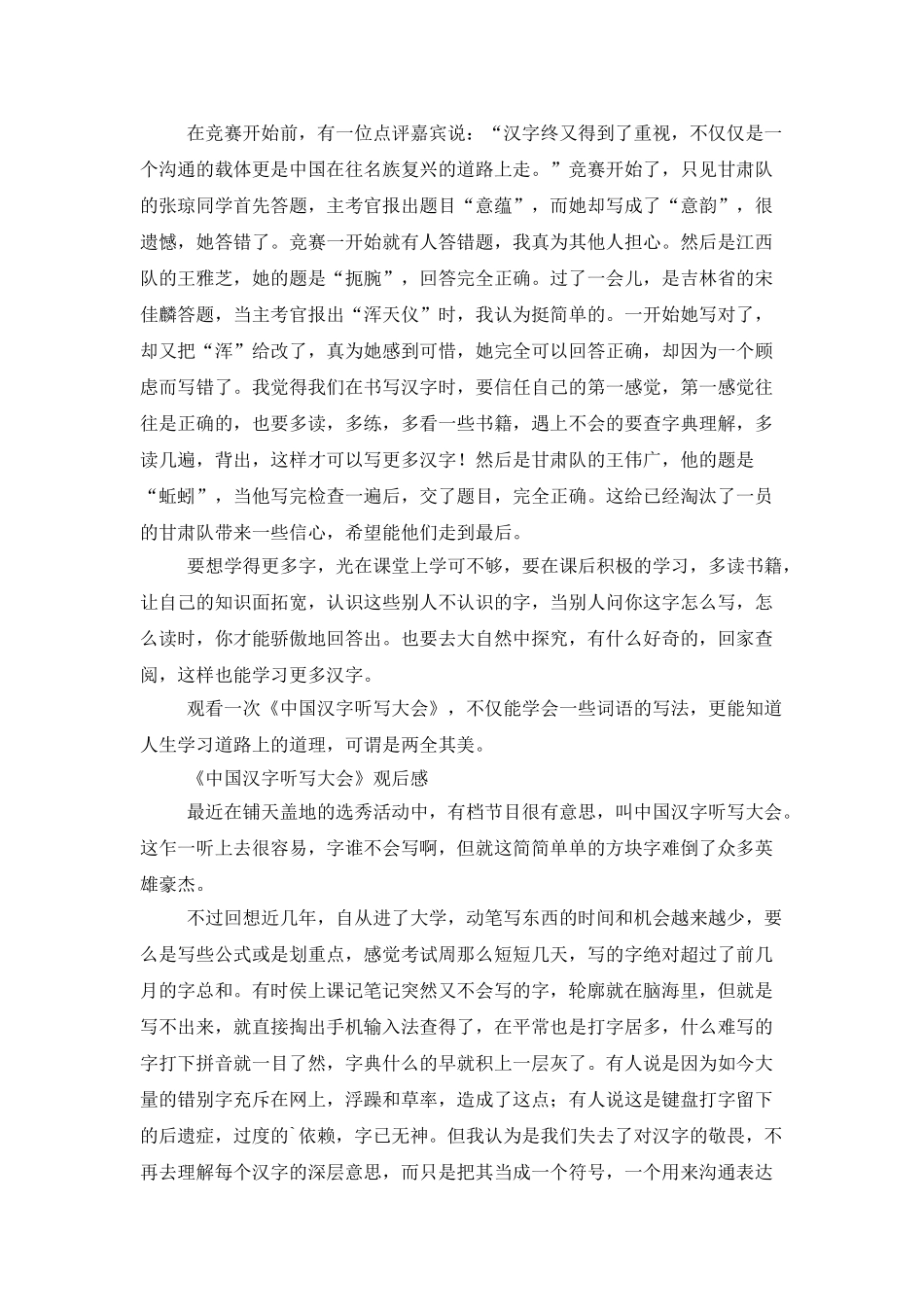 中国汉字听写大会观后感_第2页