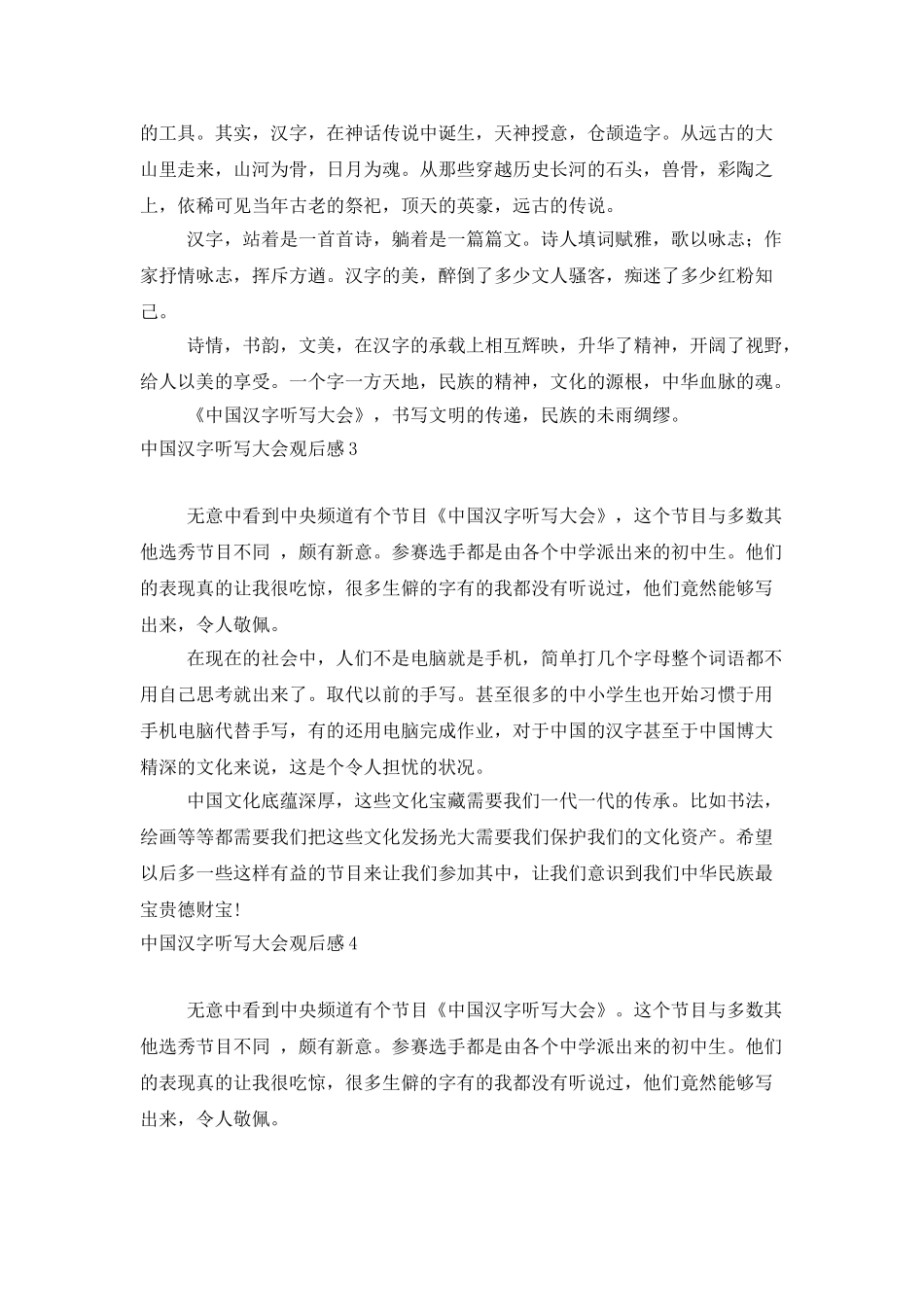 中国汉字听写大会观后感_第3页