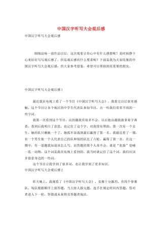 中国汉字听写大会观后感