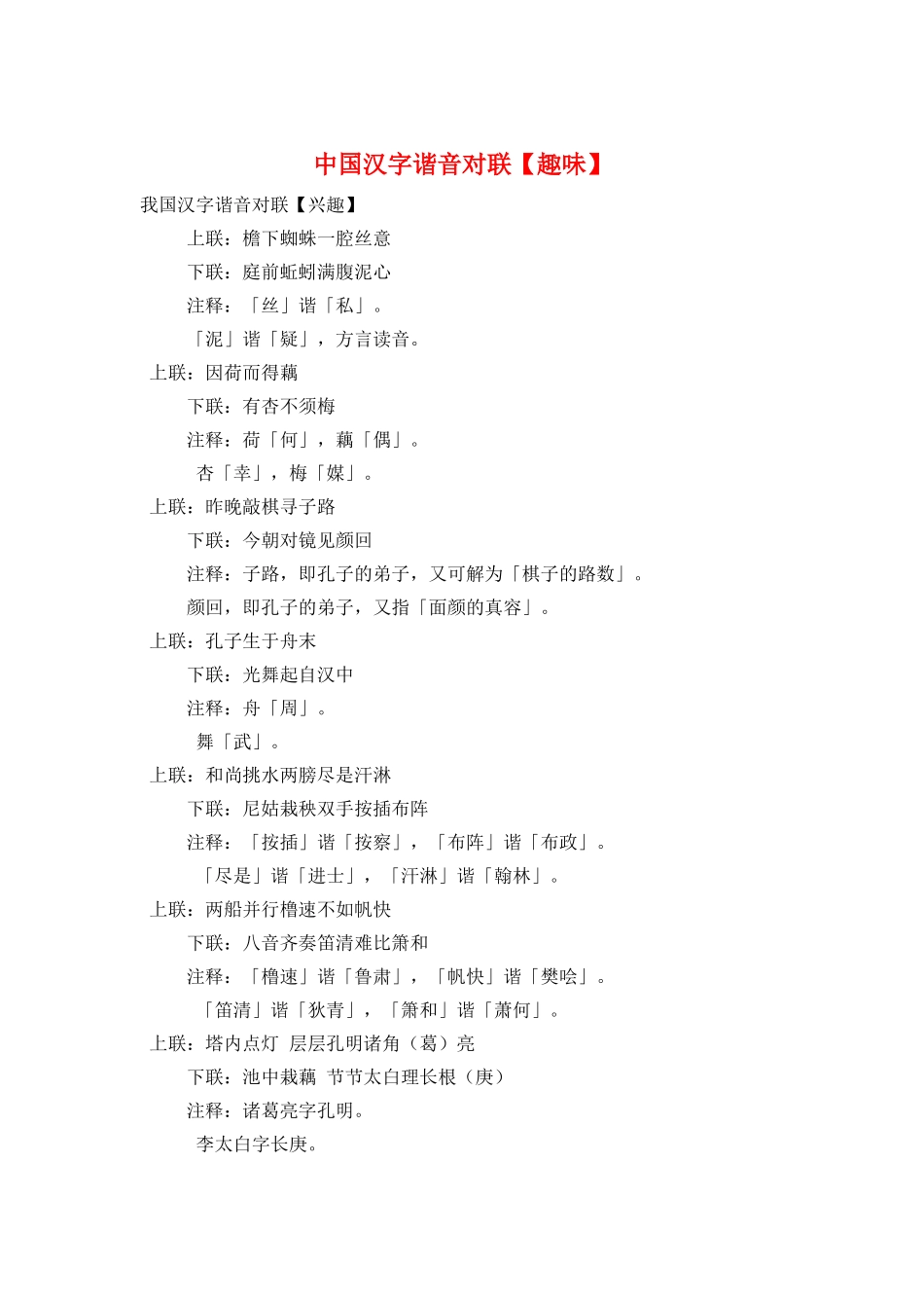 中国汉字谐音对联_第1页