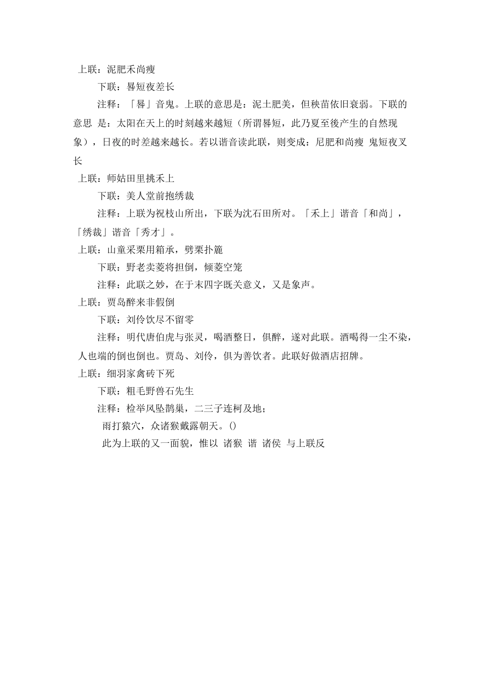 中国汉字谐音对联_第2页