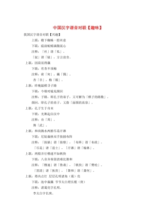 中国汉字谐音对联