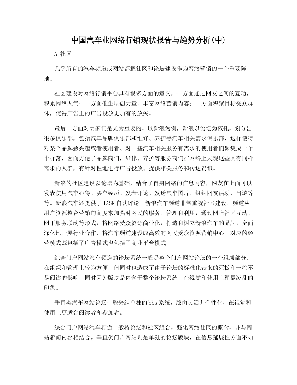 中国汽车业网络行销现状报告与趋势分析_第1页