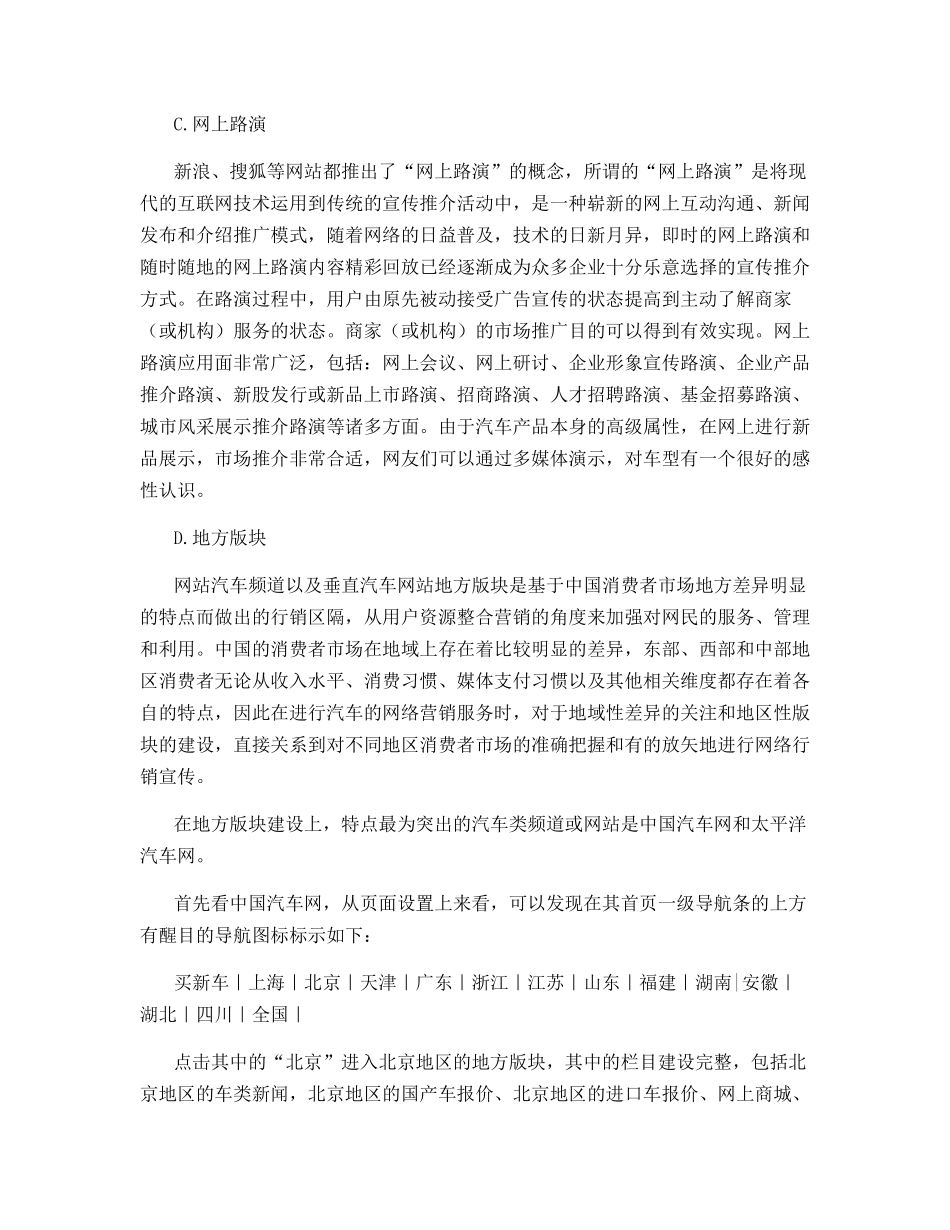中国汽车业网络行销现状报告与趋势分析_第3页