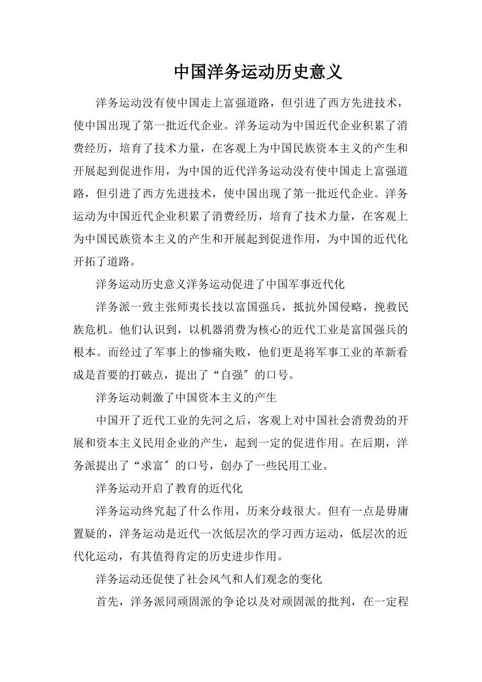 中国洋务运动历史意义_第1页