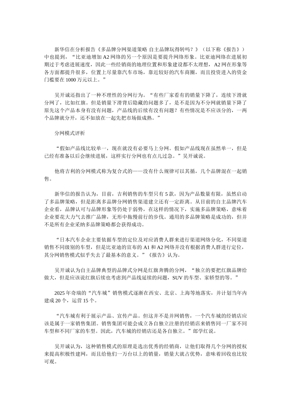 中国汽车自主品牌分网销售模式解析_第2页