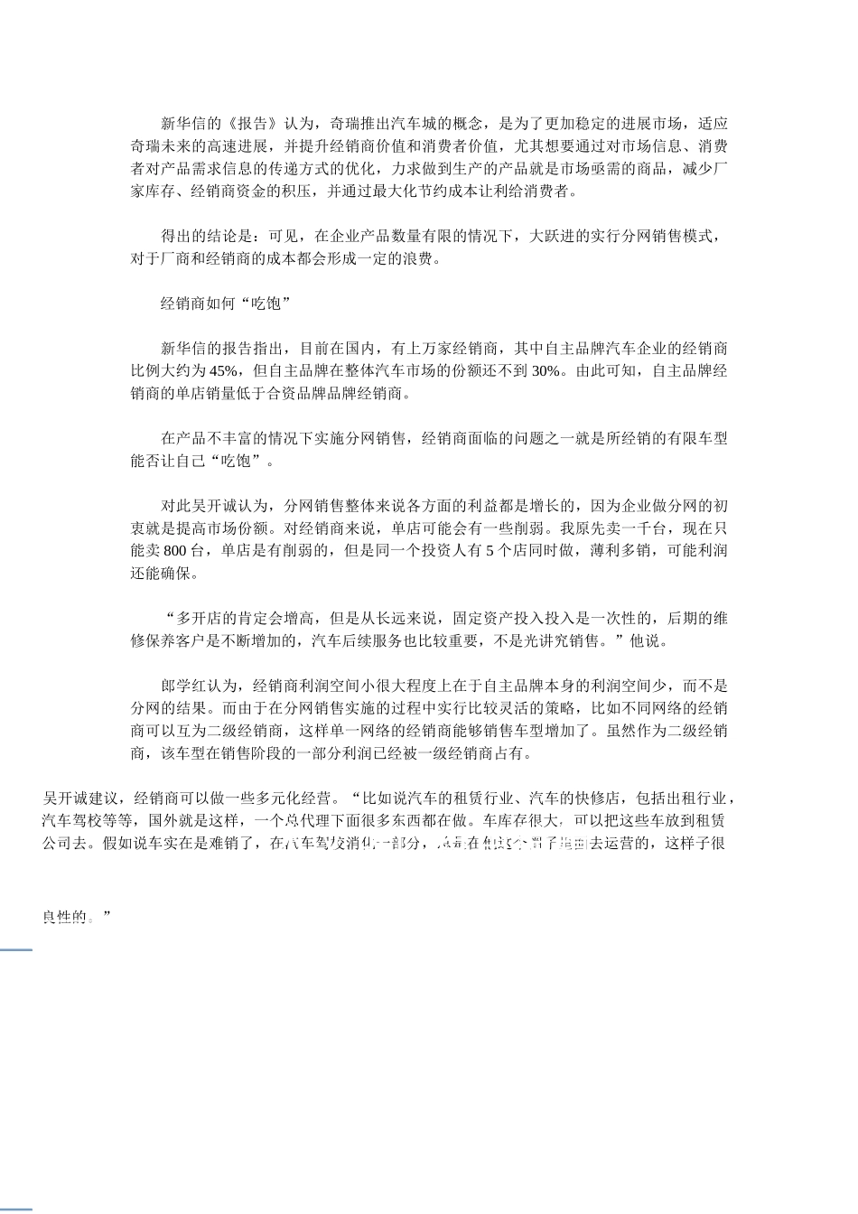 中国汽车自主品牌分网销售模式解析_第3页