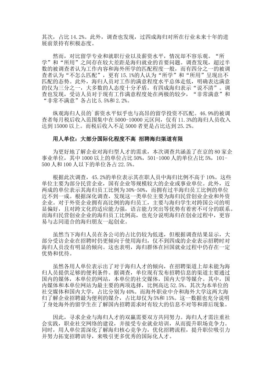 中国海归就业调查报_第2页