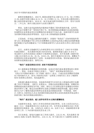 中国海归就业调查报