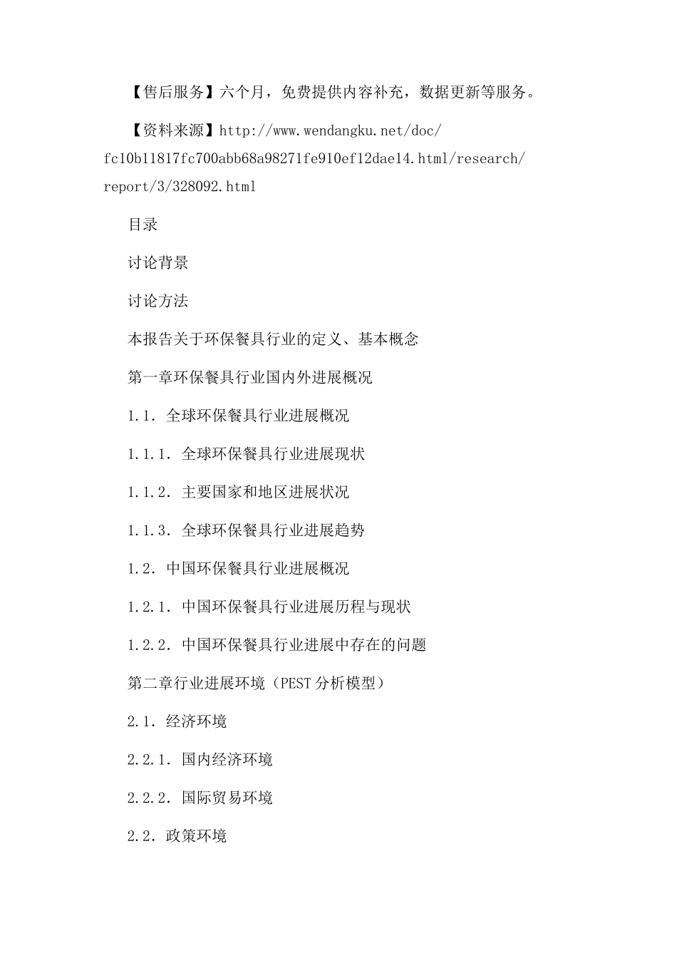 中国环保餐具行业市场调查研究报告_第3页